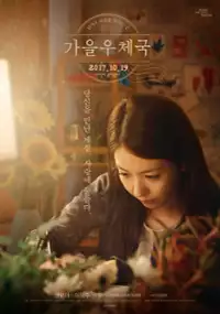 Plakat filmu Ga-eul u-che-guk