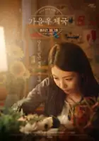 BoA / Ga-eul u-che-guk
