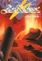 plakat filmu Actraiser 2