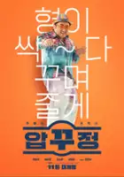 plakat filmu Apgujeong ripoteu