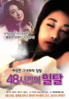 Soong-hwan Lee / 48-si-gan-eui Il-tal