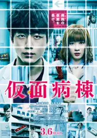 Plakat filmu Kamen Byōtō