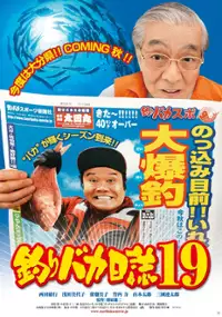 Plakat filmu Tsuribaka nisshi 19
