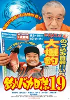 plakat filmu Tsuribaka nisshi 19