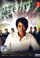 plakat filmu Lotto 6 de San-oku Ni-senman En Ateta Otoko