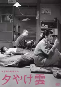 Plakat filmu Yūyake-gumo