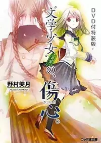 Plakat filmu Bungaku Shoujo: Kyou no Oyatsu - Hatsukoi