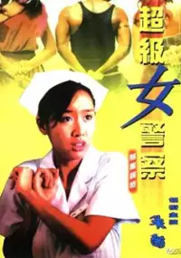 Plakat filmu Superpolicjantka