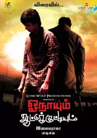 Plakat filmu Onaiyum Aatukuttiyum