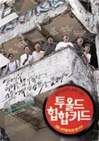 Dae-gun Jung / Too Ole-deu Hib-hab Kee-deu