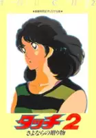 plakat filmu Touch 2: Sayonara no Okurimono