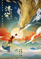 plakat filmu Master Ji Gong