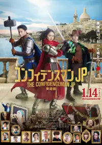 Plakat filmu Confidence Man JP: Eiyū-hen