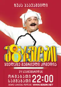 Plakat serialu Mzareulebi