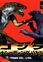 plakat filmu Godzilla Trading Battle