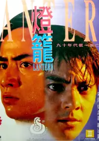 Plakat filmu Deng long