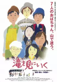 Plakat filmu Taki wo mini iku