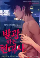 Seung-hoon Myeong / Bal-gwang-ha-neun Hyeon-dae-sa