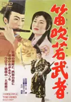 Yasushi Sasaki / Fue-fuki waka musha