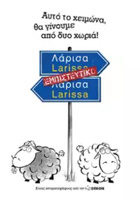 Plakat filmu Larisa empisteftiko