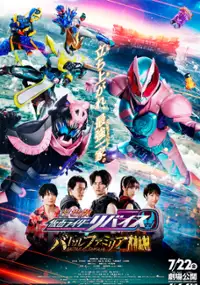 Plakat filmu Gekijôban Kamen Raidâ Ribaisu: Batoru Famiria