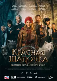 Plakat filmu Krasnaya Shapochka