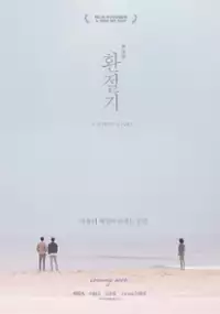 Plakat filmu Hwan-jeol-gi