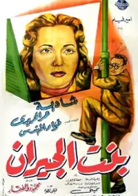 Plakat filmu Bint el jiran