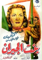 plakat filmu Bint el jiran