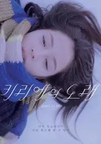 Plakat filmu Kyrie no Uta
