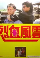 plakat filmu Lie xue feng yun