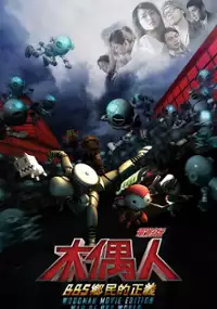 Plakat filmu BBS xiang min de zheng yi