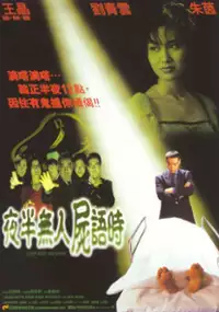 Plakat filmu Yeh boon mo yan see yue si