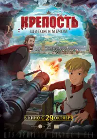 Plakat filmu Krepost