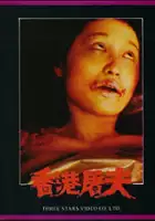 plakat filmu Hong Kong Butcher