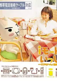 Plakat gry iMode mo Issho: Doko Demo Issho Tsuika Disc