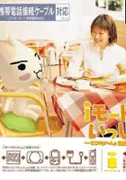 plakat filmu iMode mo Issho: Doko Demo Issho Tsuika Disc