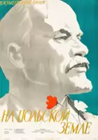 Maksymilian Wrocławski / Na polskiej ziemi