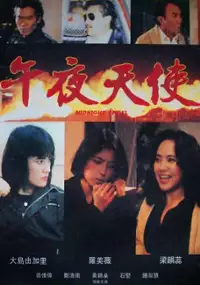 Plakat filmu Wu ye tian shi