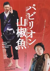 Plakat filmu Pavillion Sanshōuo