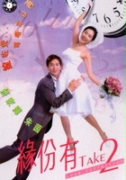 plakat filmu Yuen ban yau take 2