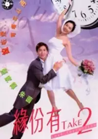 Plakat filmu Yuen ban yau take 2