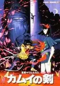 Plakat filmu Kamui no ken