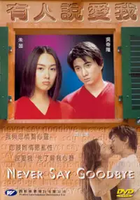 Plakat filmu Yau yan suet oi ngo