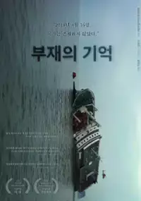 Plakat filmu In the Absence