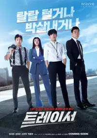 Plakat serialu Teu-re-i-seo