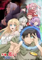 plakat serialu Fugūshoku [Kanteishi] ga Jitsu wa Saikyō Datta