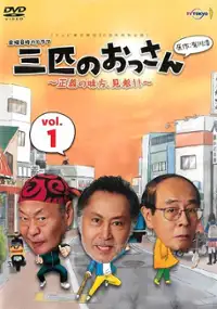 Plakat serialu Sanbiki no ossan