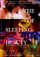 Tomohide Harada / The Limit of Sleeping Beauty