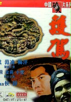 plakat filmu Hu jia